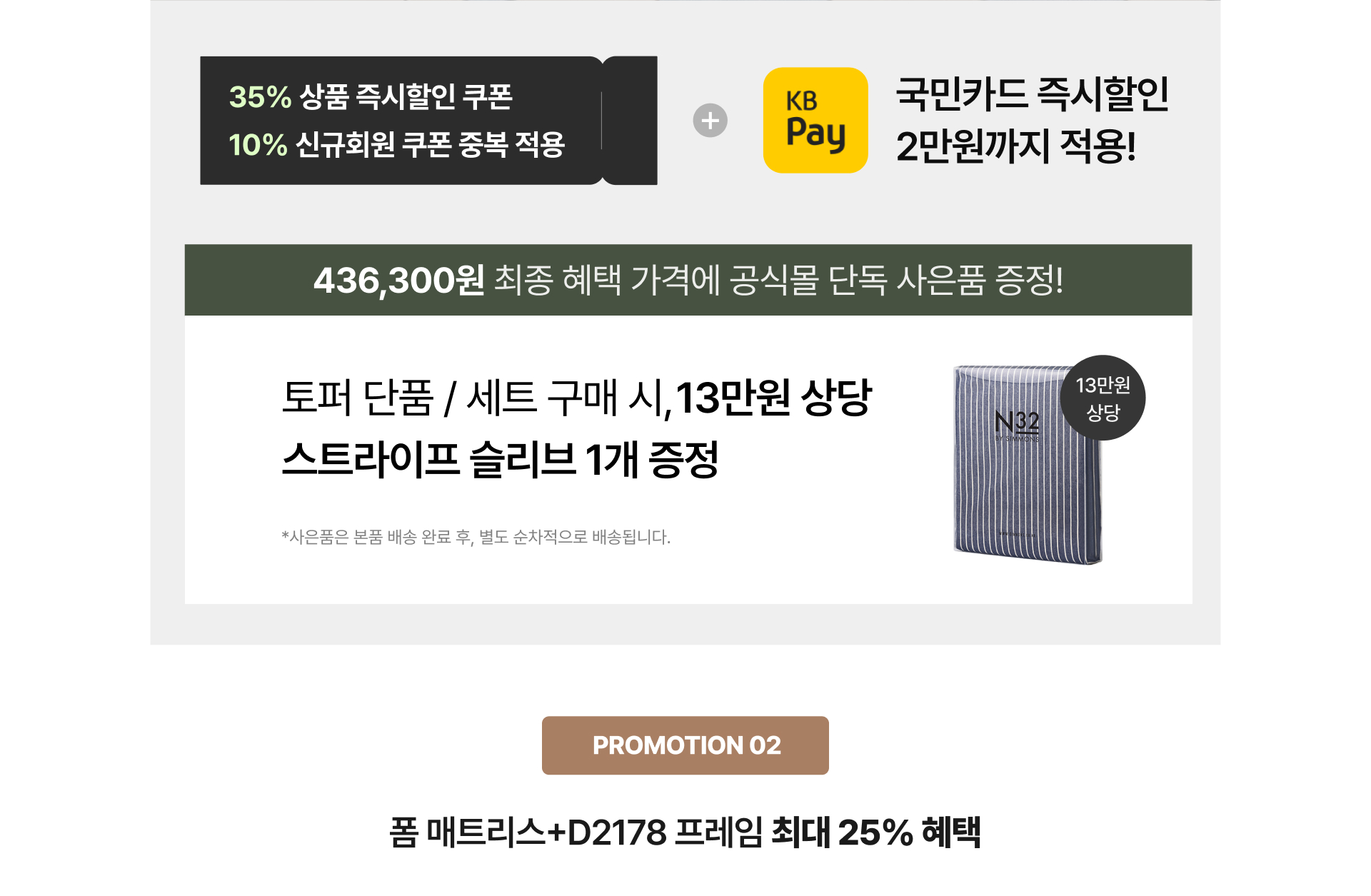 N32_PC_공식몰 단독_10월 온라인프로모션_05.jpg